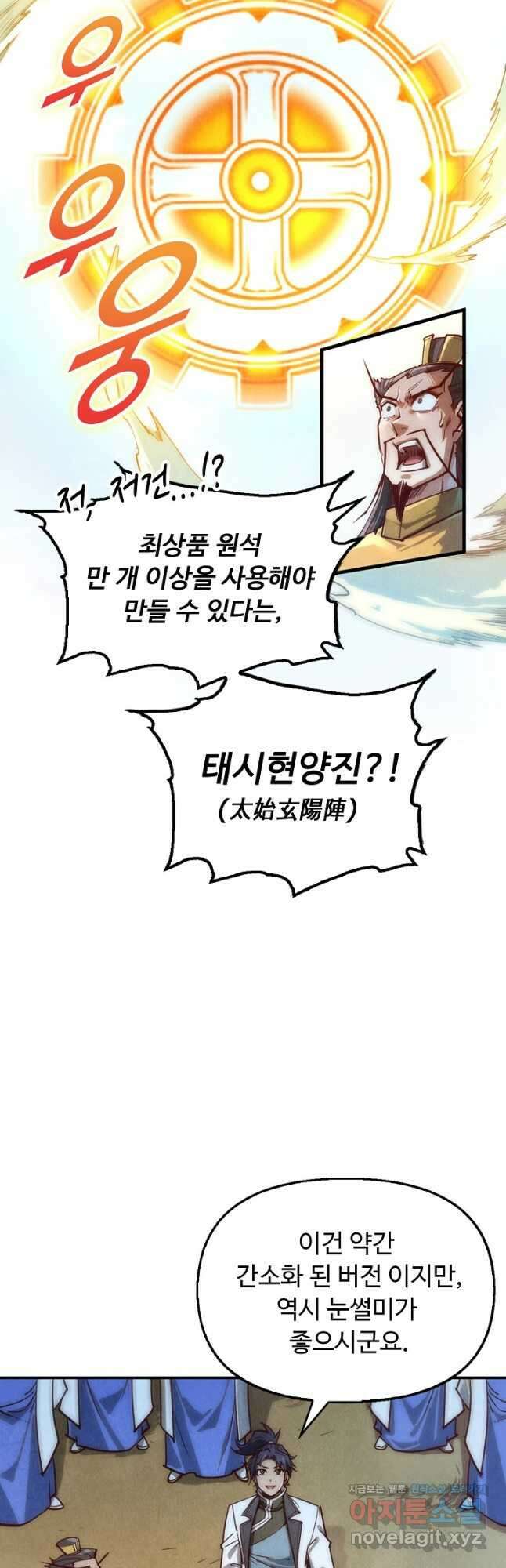 만고지존 128화 38
