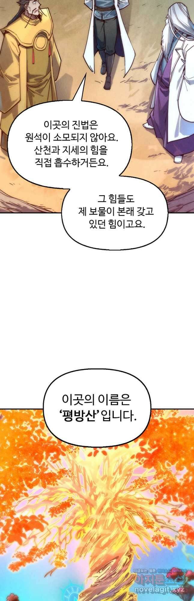 만고지존 128화 39