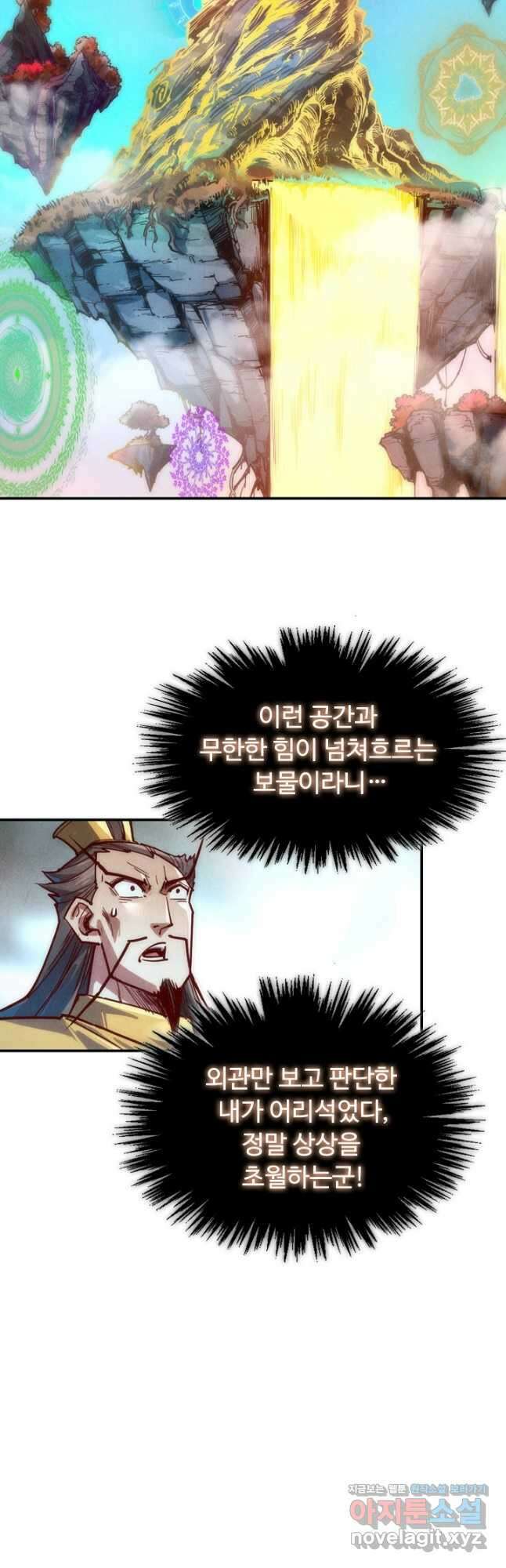 만고지존 128화 40