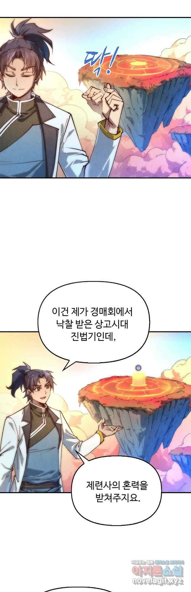 만고지존 128화 41