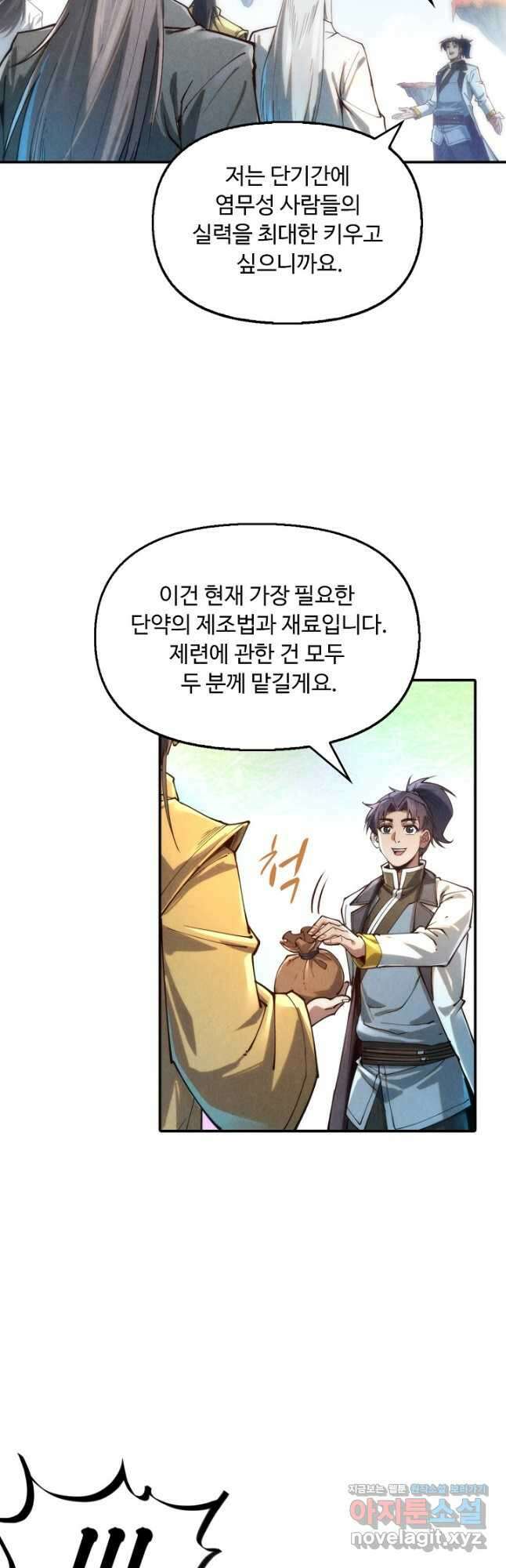 만고지존 128화 43