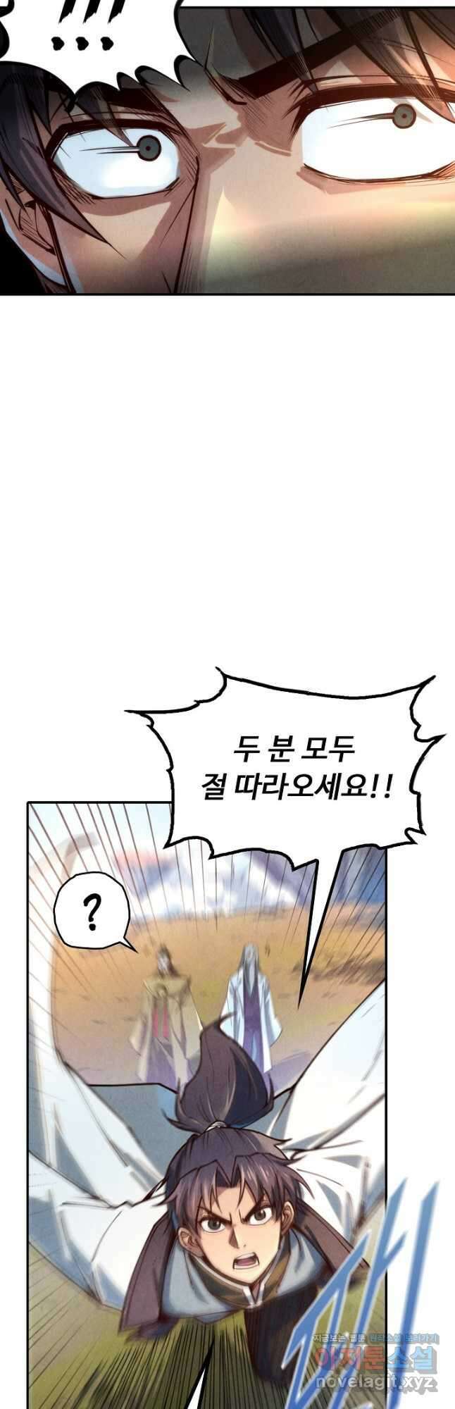 만고지존 128화 44