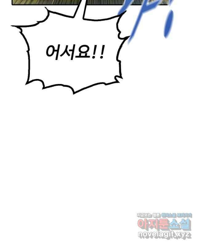 만고지존 128화 45