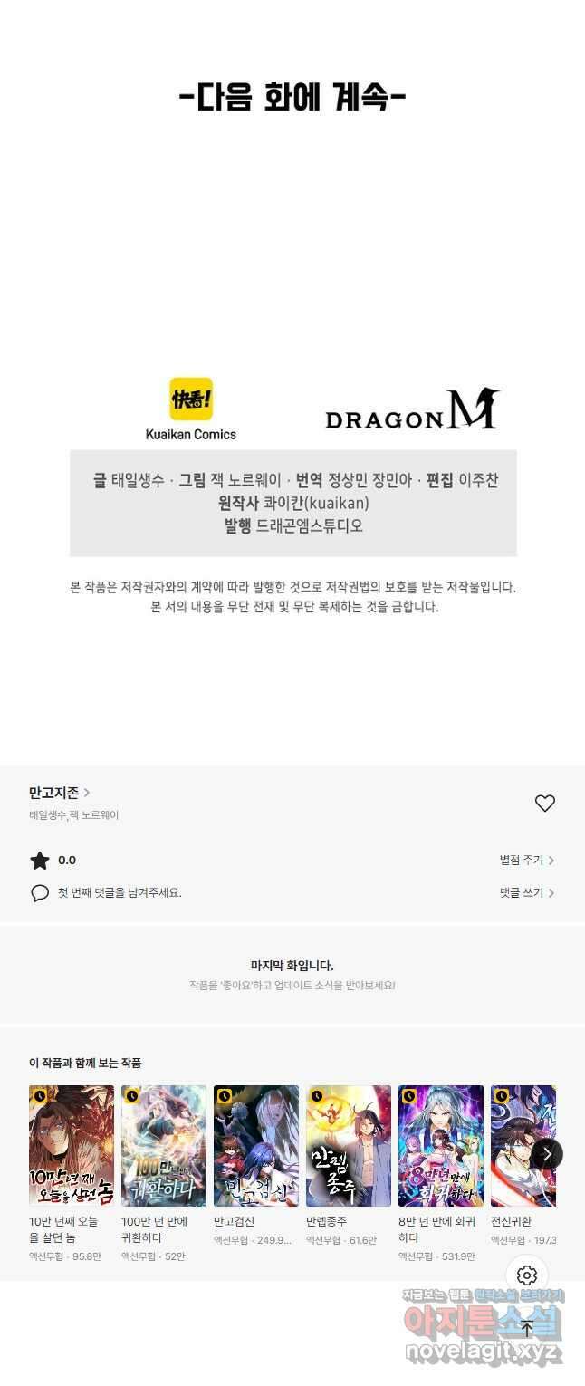 만고지존 128화 46
