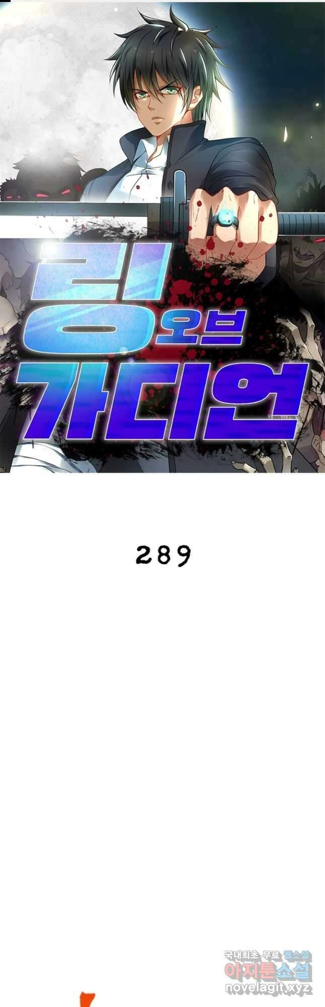 링 오브 가디언 289화 1