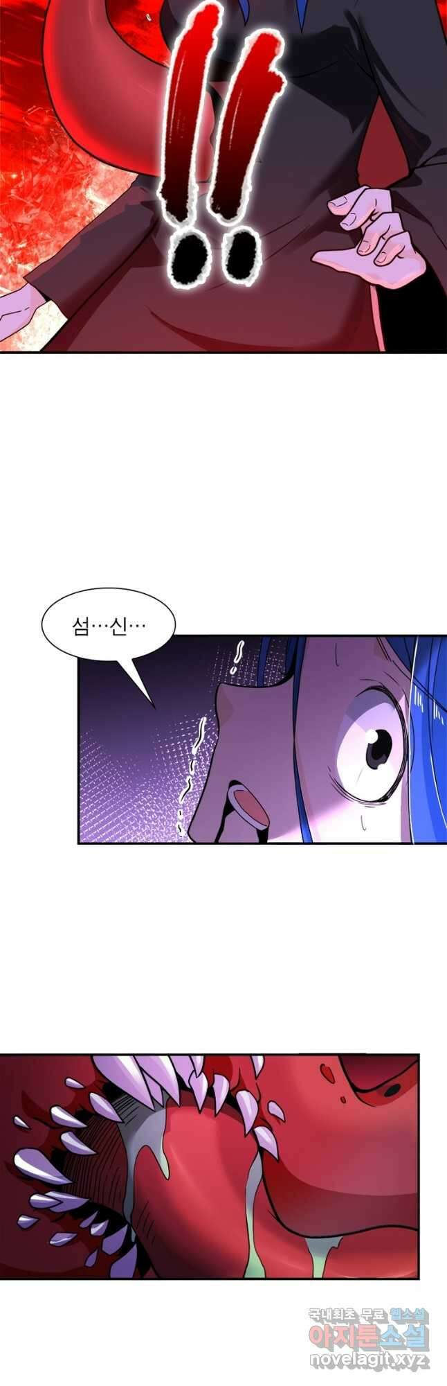 링 오브 가디언 289화 6