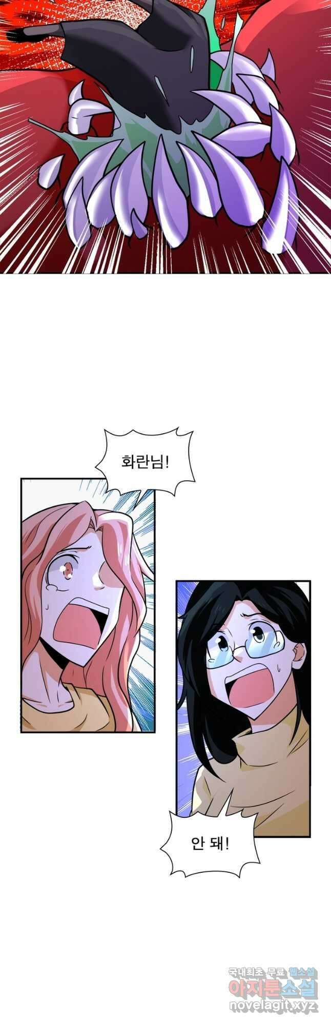 링 오브 가디언 289화 8
