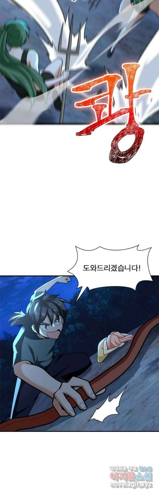 링 오브 가디언 289화 16