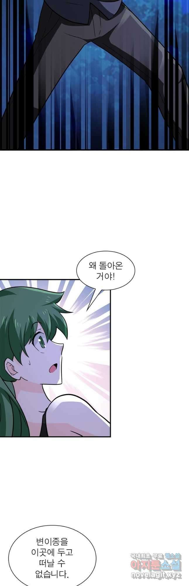 링 오브 가디언 289화 23