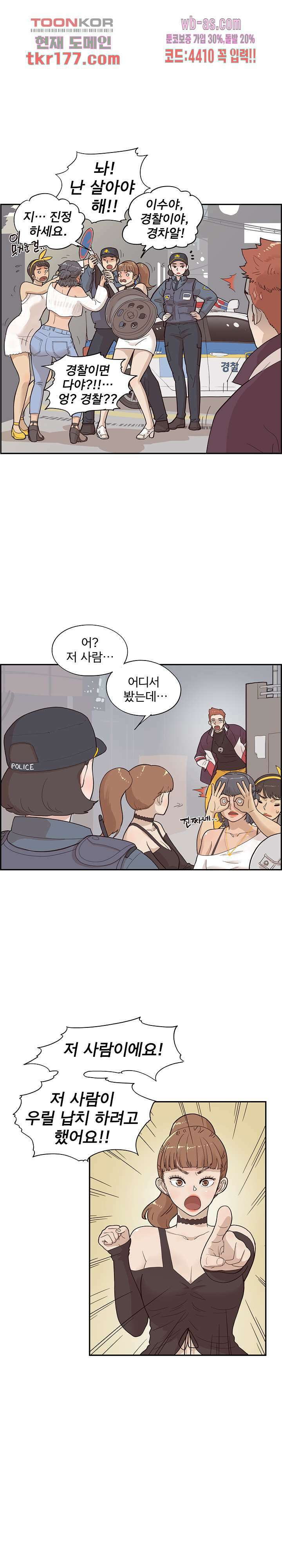 그놈의 여대 80화 2