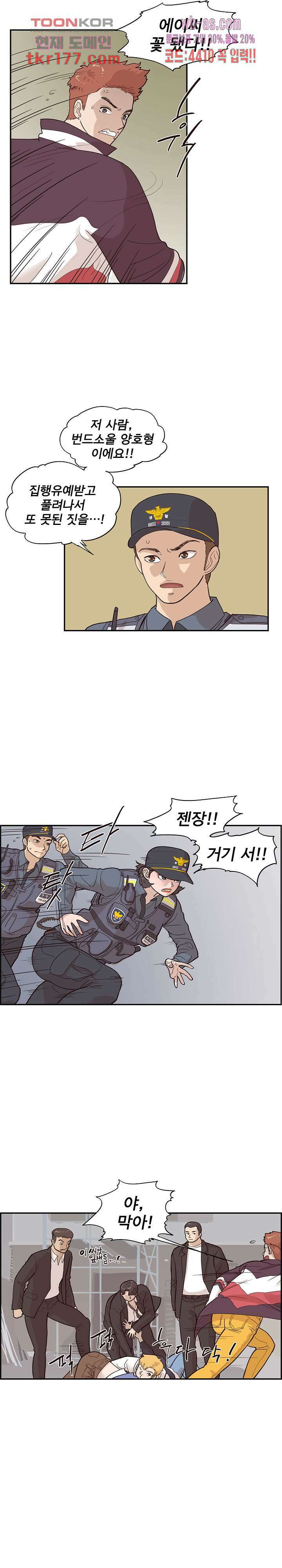 그놈의 여대 80화 3