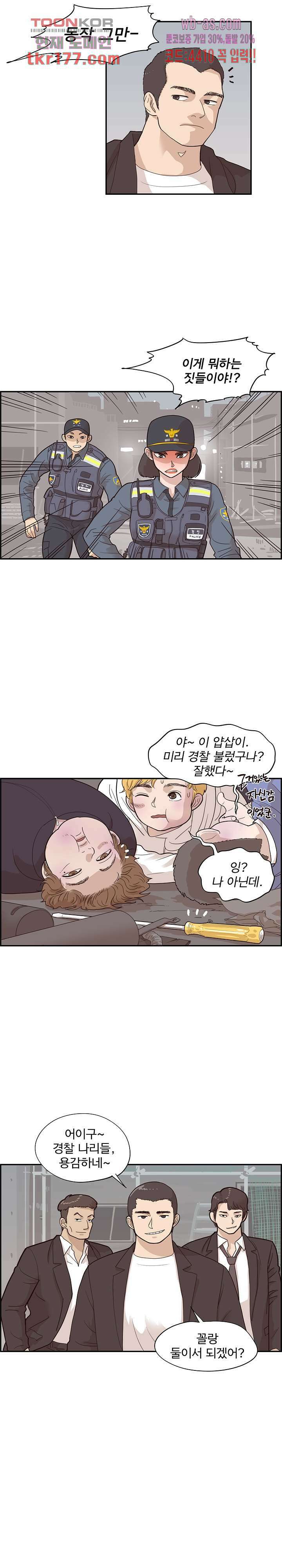 그놈의 여대 80화 4