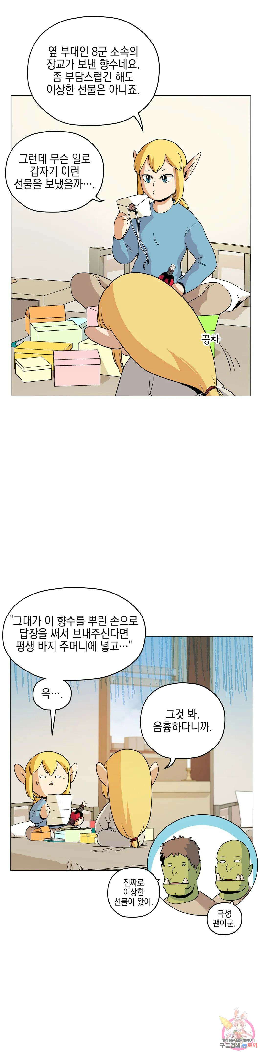 오크의 포로가 된 엘프 여사령관 95화 3