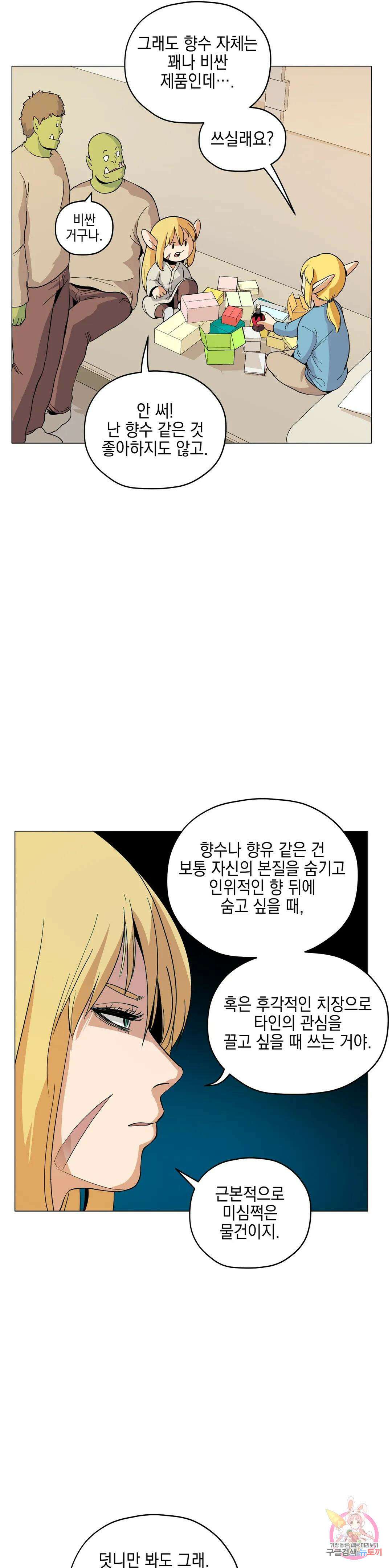 오크의 포로가 된 엘프 여사령관 95화 4
