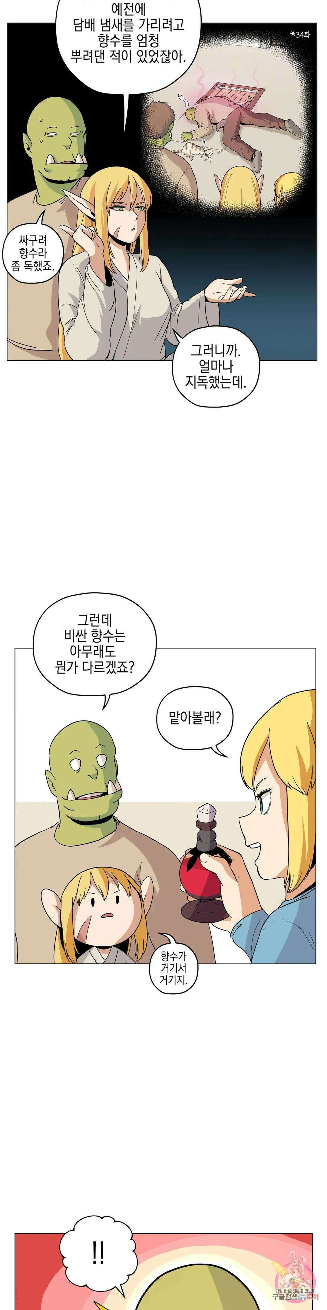 오크의 포로가 된 엘프 여사령관 95화 5