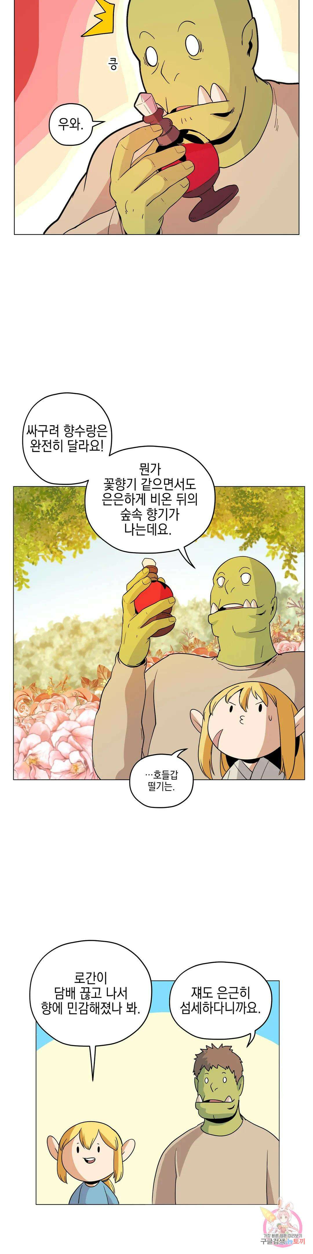 오크의 포로가 된 엘프 여사령관 95화 6