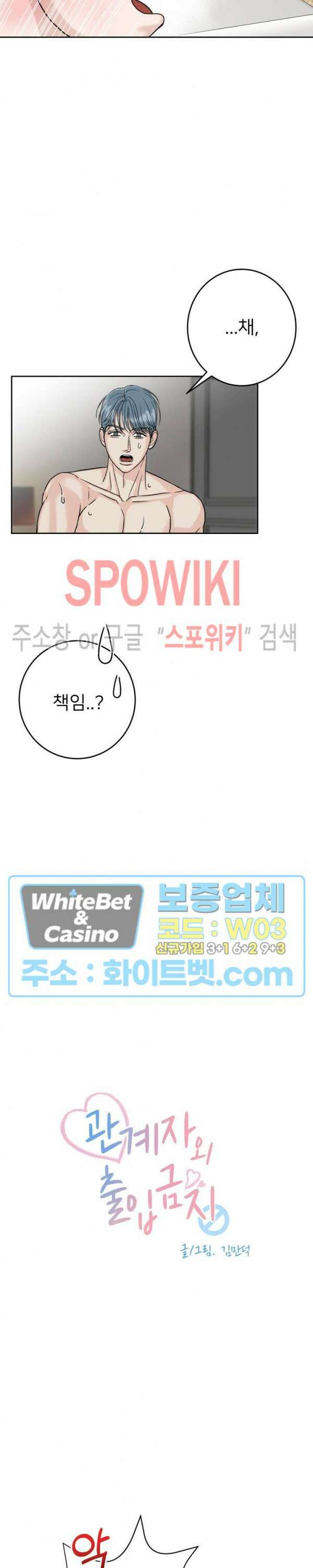 관계자 외 출입금지 9화 3