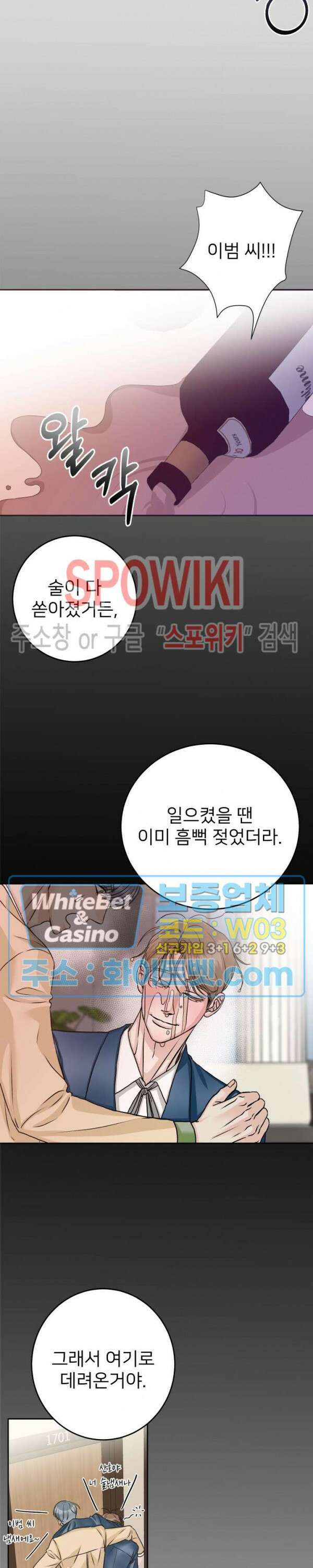관계자 외 출입금지 9화 5