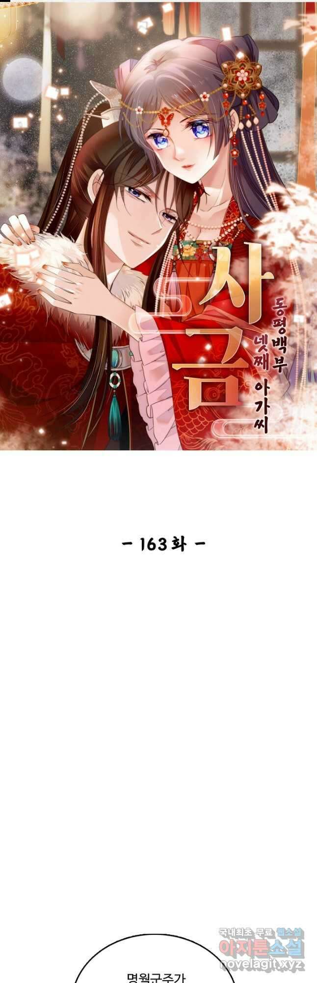사금:동평백부 넷째 아가씨 163화 1