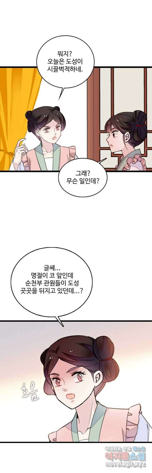 사금:동평백부 넷째 아가씨 163화 6