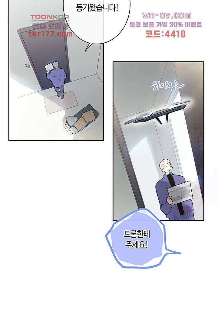 어둠 속의 승객 6화 3