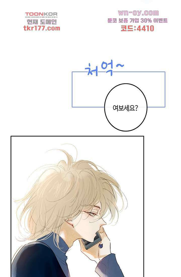 어둠 속의 승객 6화 6