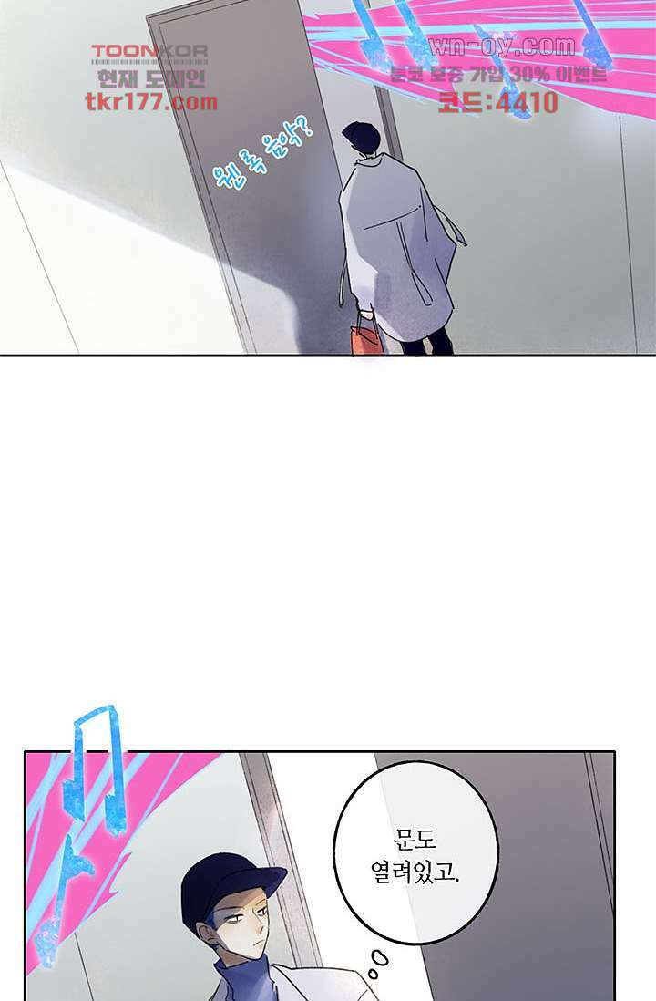 어둠 속의 승객 6화 8