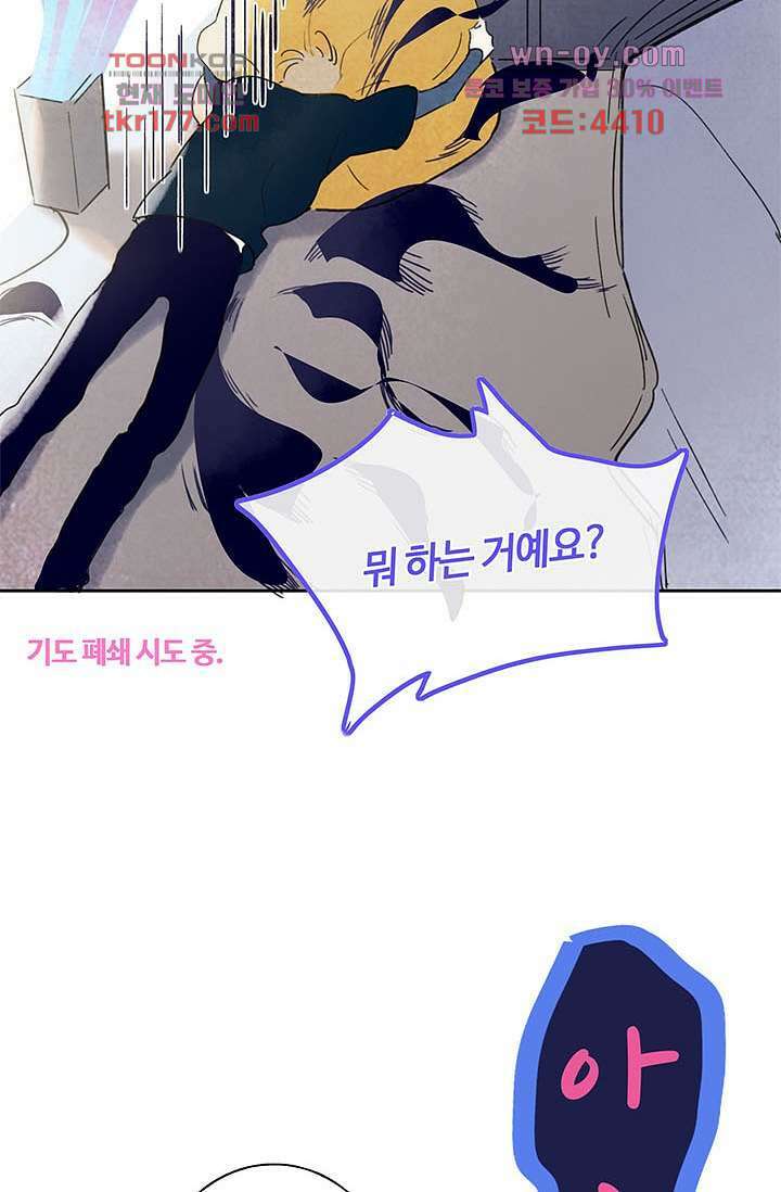 어둠 속의 승객 6화 11