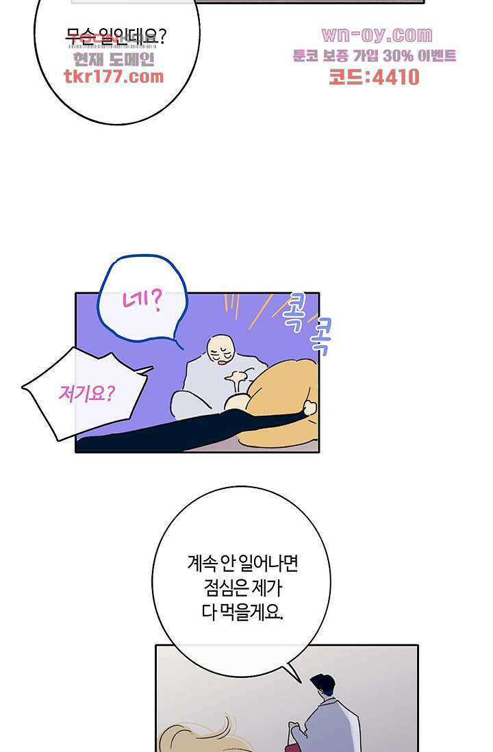 어둠 속의 승객 6화 13
