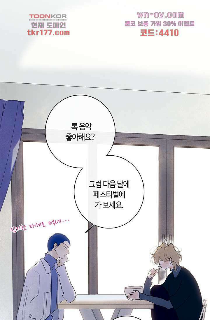 어둠 속의 승객 6화 15