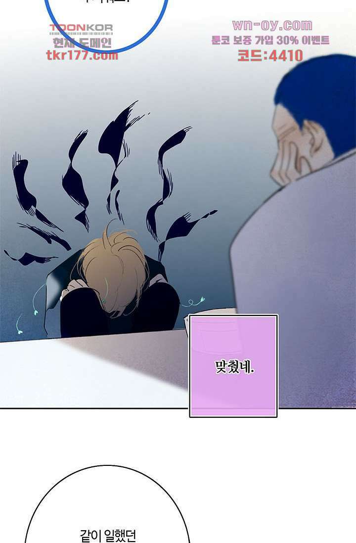어둠 속의 승객 6화 19