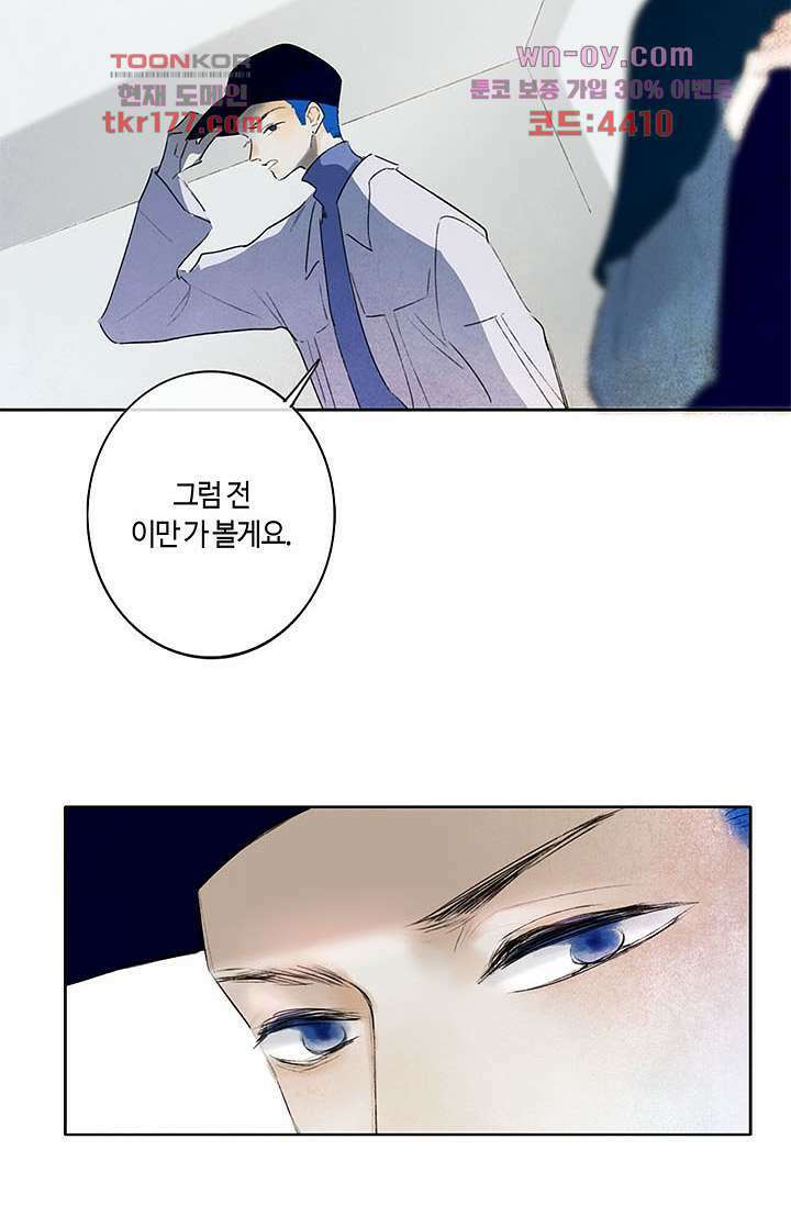 어둠 속의 승객 6화 28