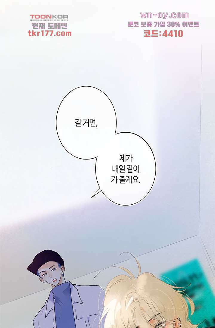 어둠 속의 승객 6화 32
