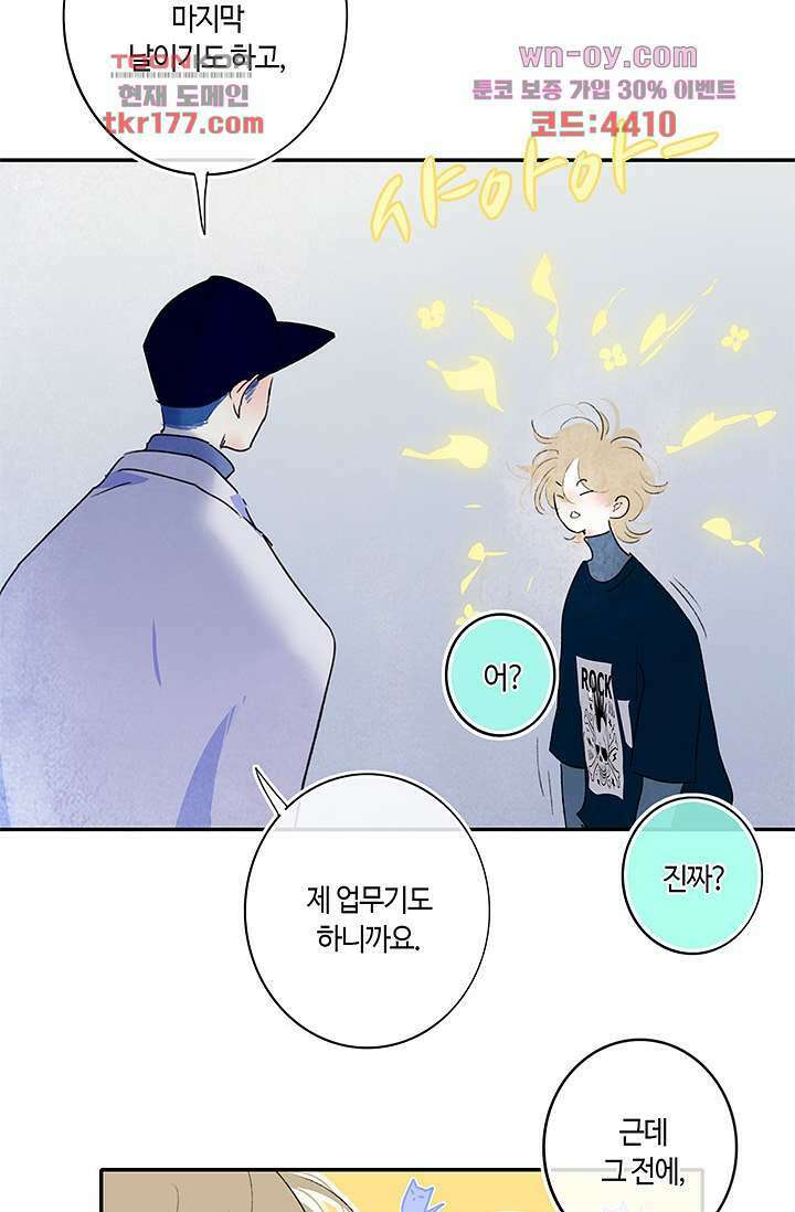 어둠 속의 승객 6화 34