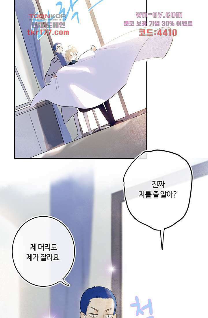 어둠 속의 승객 6화 37