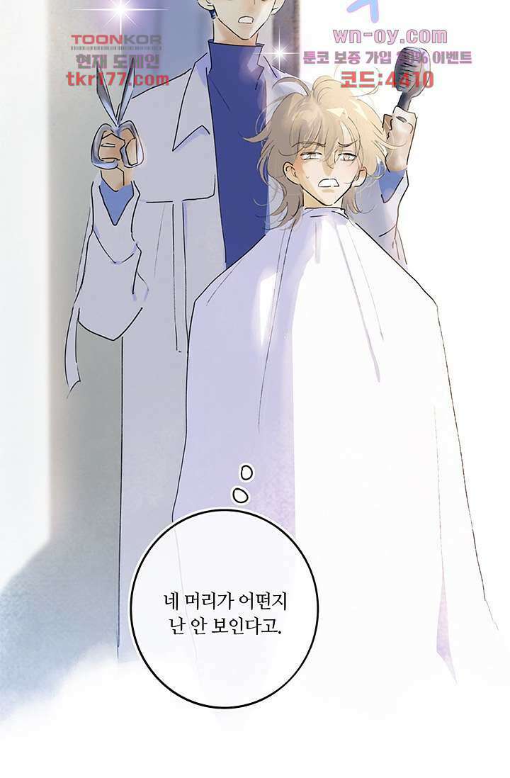 어둠 속의 승객 6화 38
