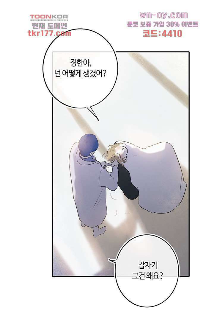 어둠 속의 승객 6화 39