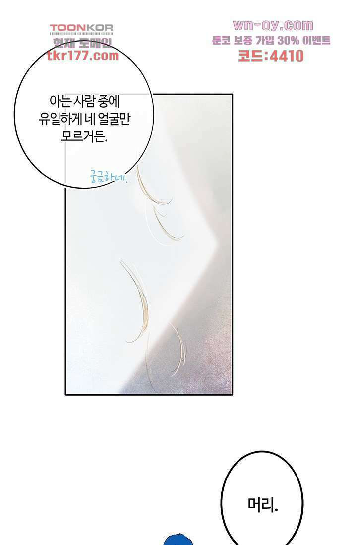 어둠 속의 승객 6화 40