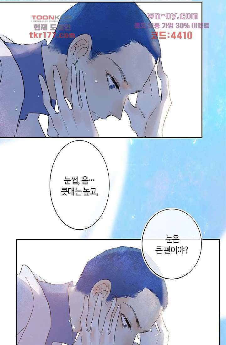 어둠 속의 승객 6화 42