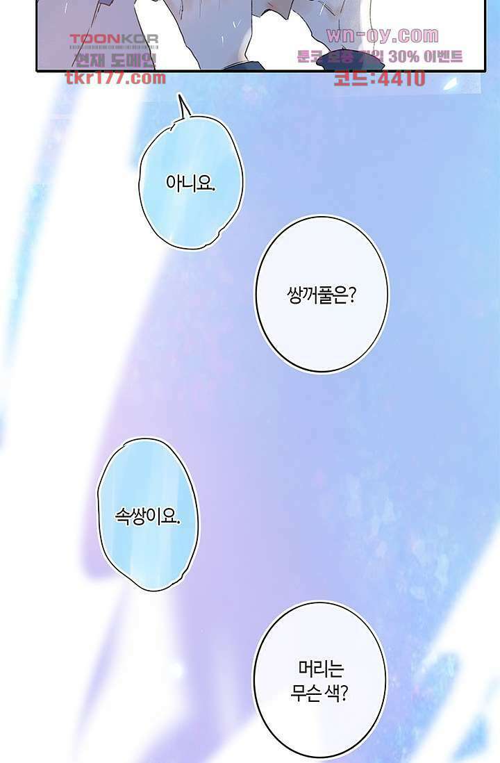 어둠 속의 승객 6화 43