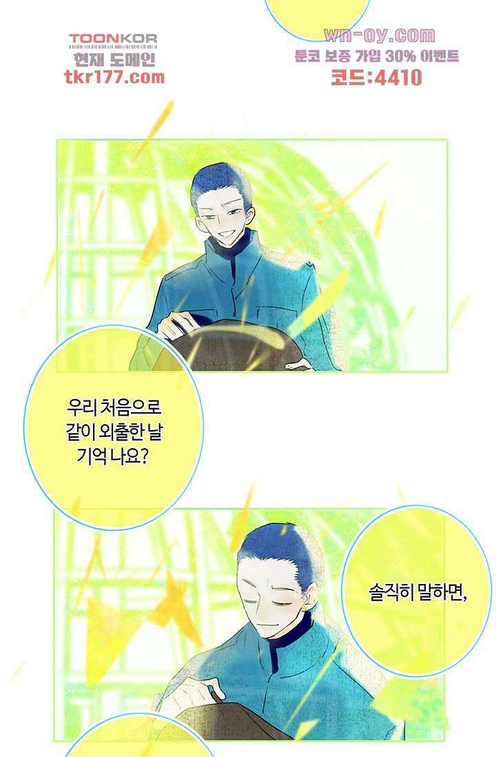어둠 속의 승객 6화 45