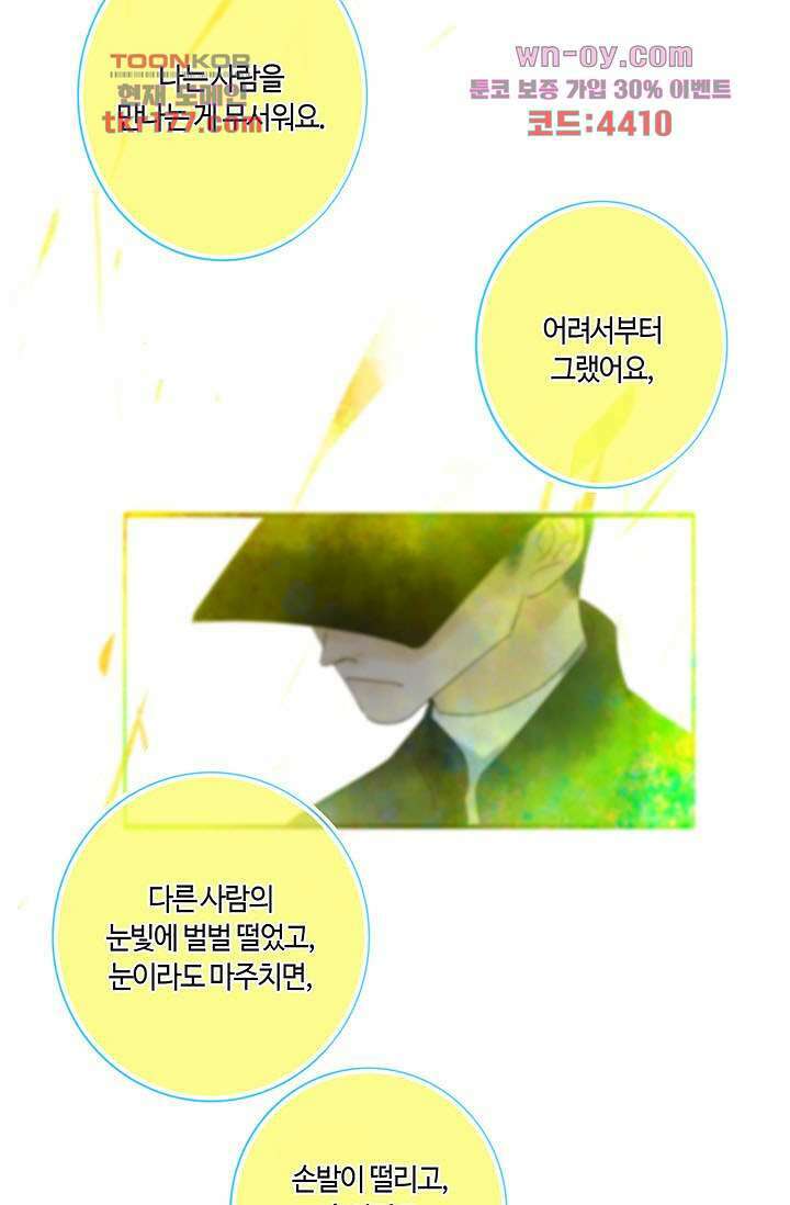 어둠 속의 승객 6화 46