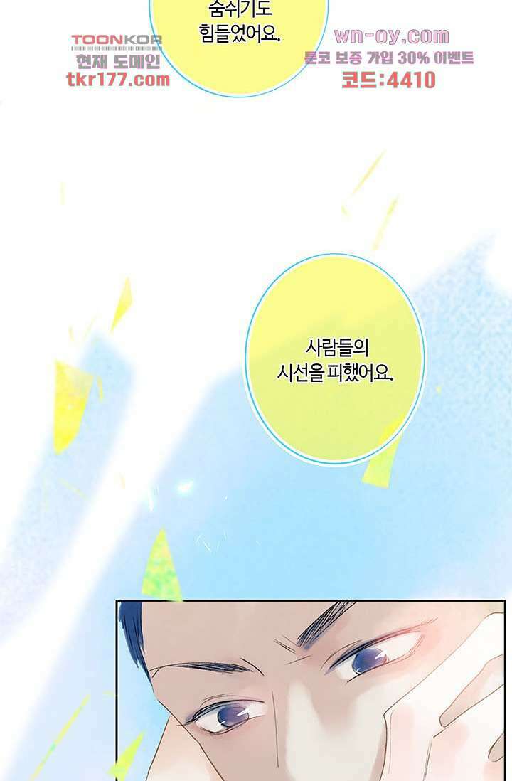 어둠 속의 승객 6화 47