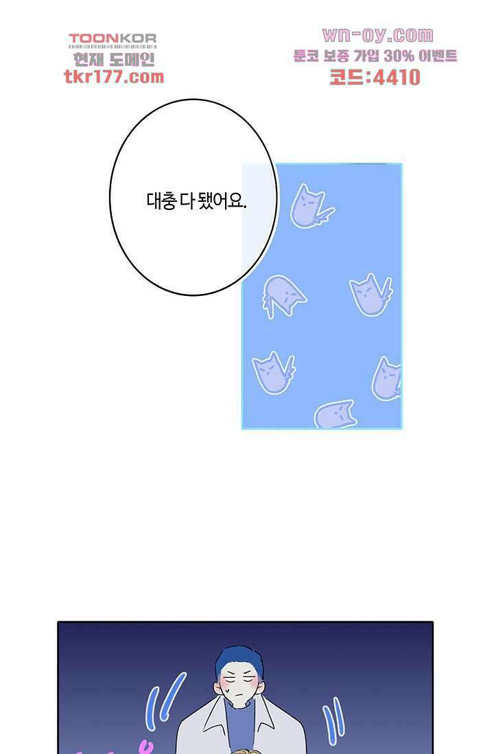 어둠 속의 승객 6화 51