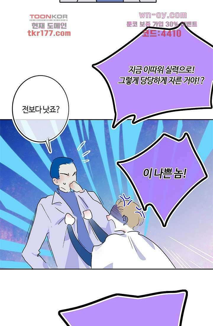 어둠 속의 승객 6화 53