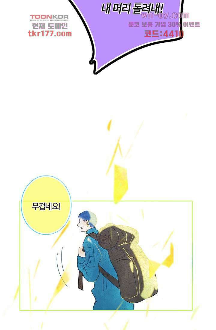 어둠 속의 승객 6화 54