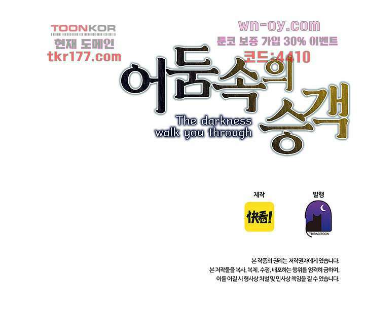 어둠 속의 승객 6화 59