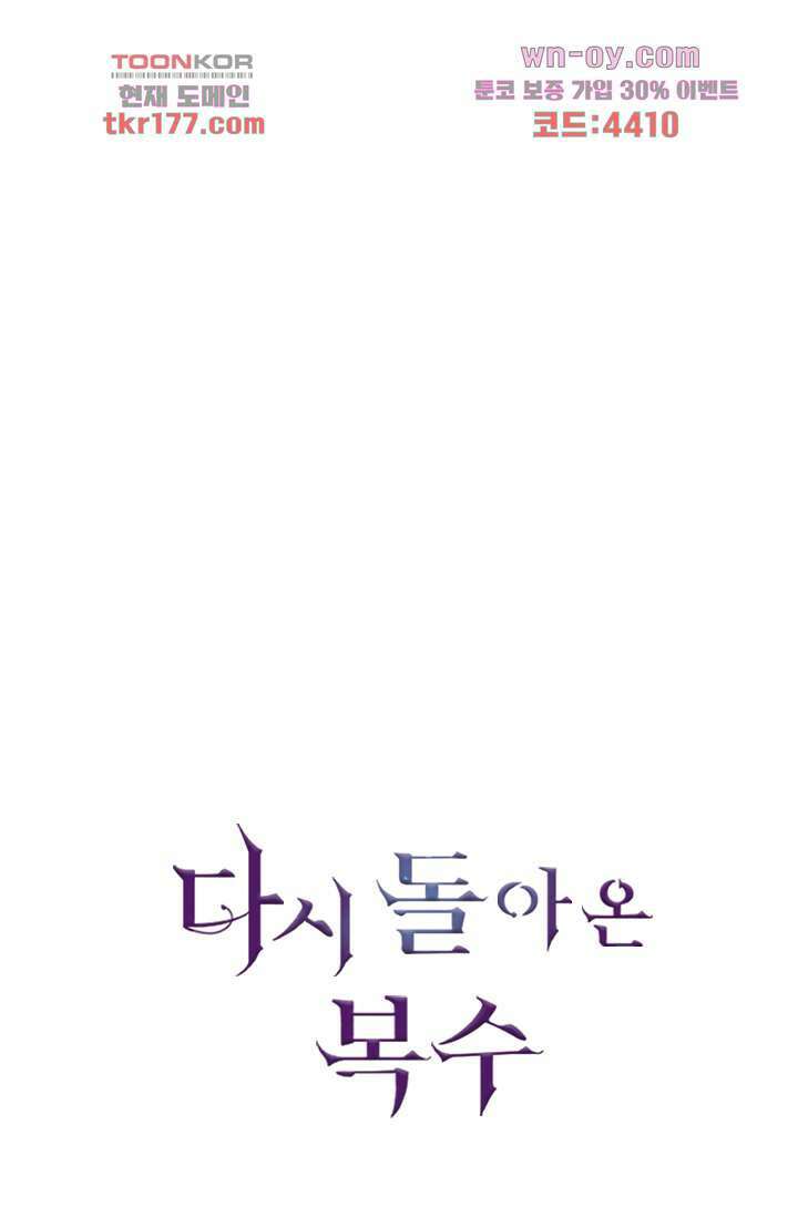 다시 돌아온 복수 7화 43