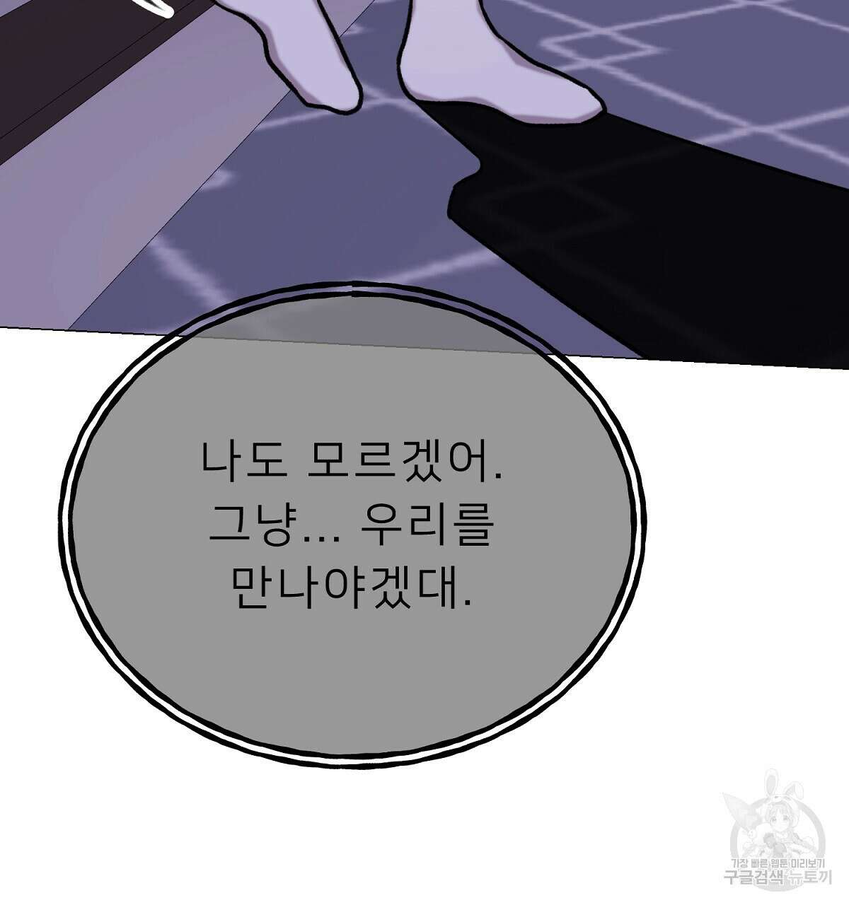 위어 54화 19