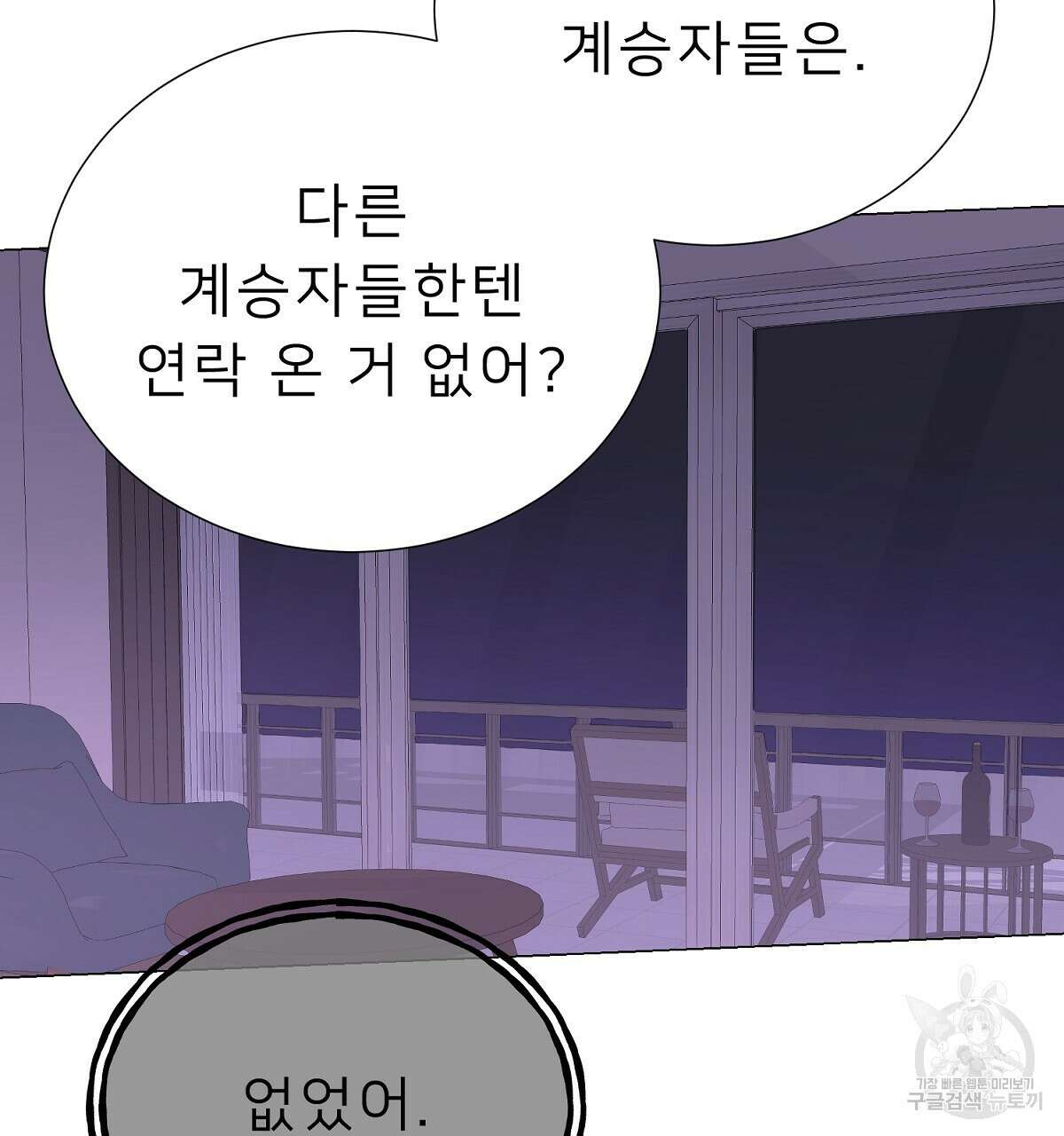위어 54화 25
